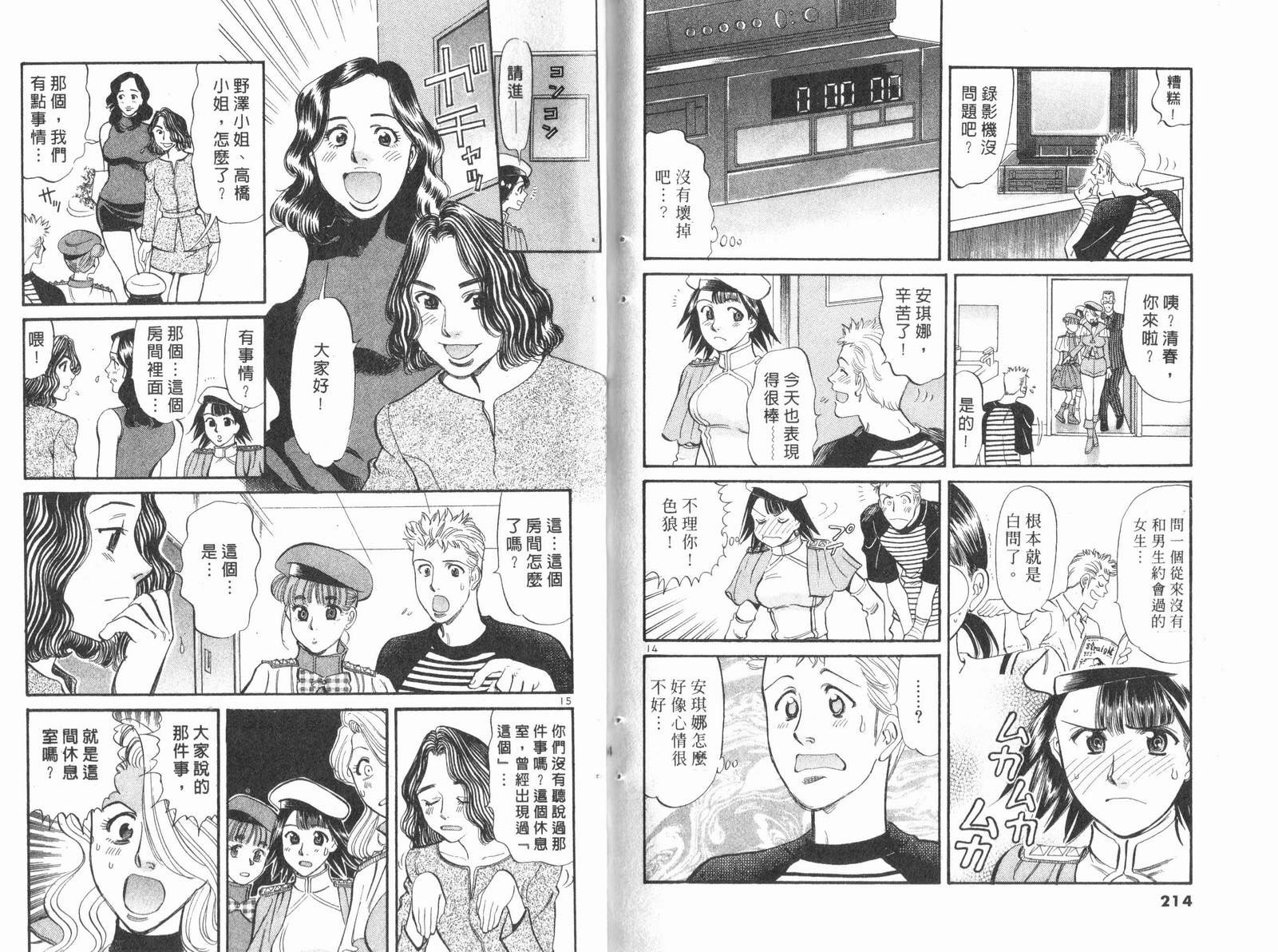 少女偶像偵探團 - 第11卷(3/3) - 4