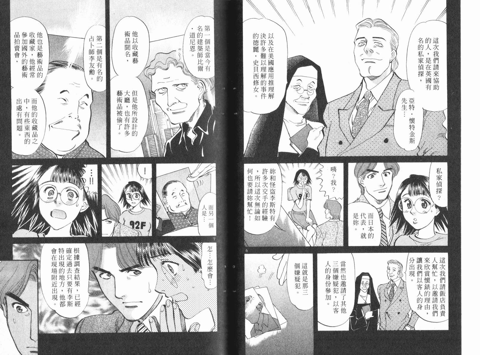 少女偶像偵探團 - 第11卷(1/3) - 6