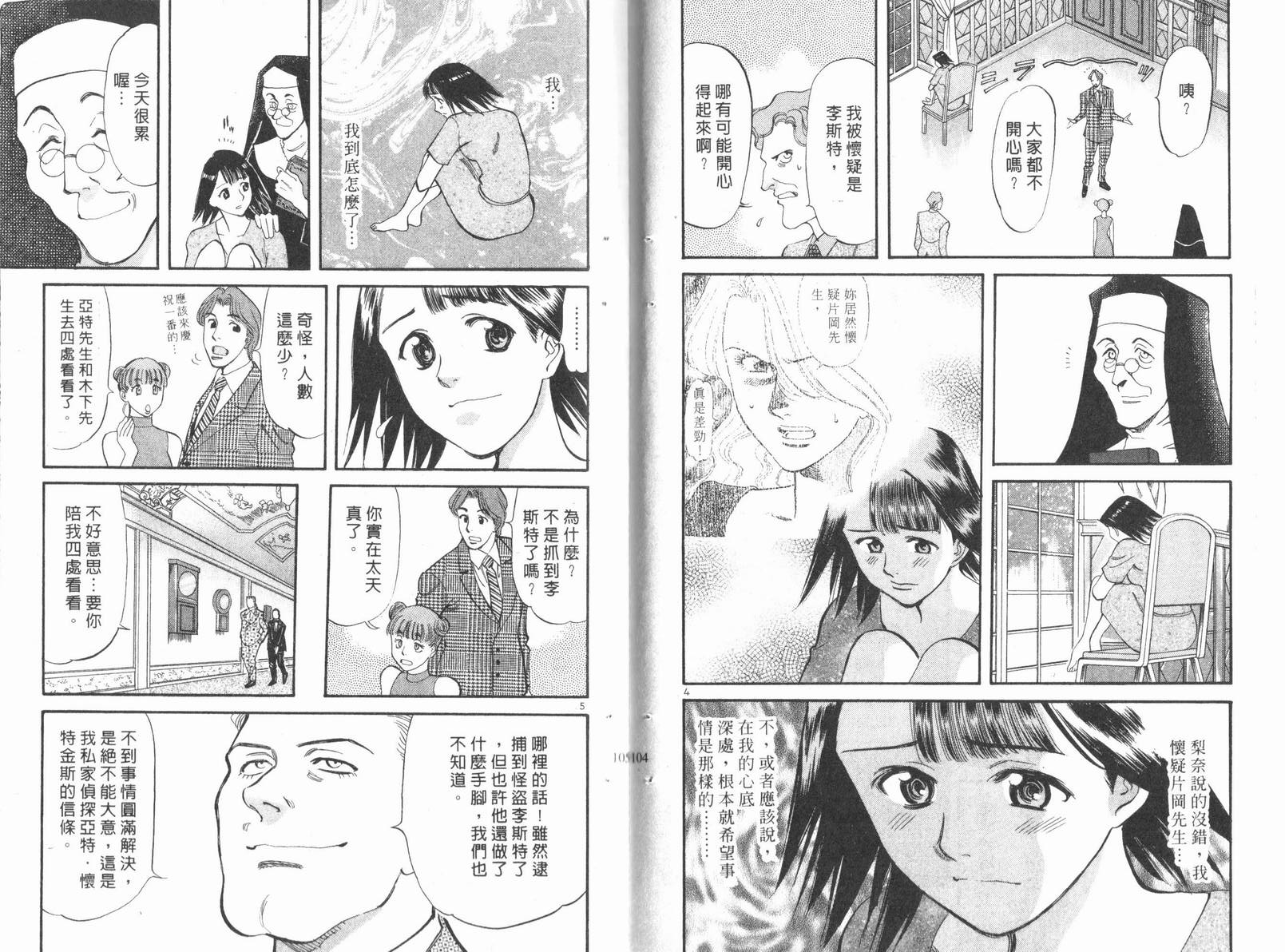 少女偶像偵探團 - 第11卷(2/3) - 1