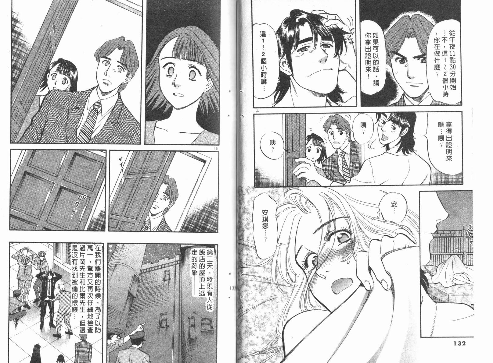 少女偶像偵探團 - 第11卷(2/3) - 7