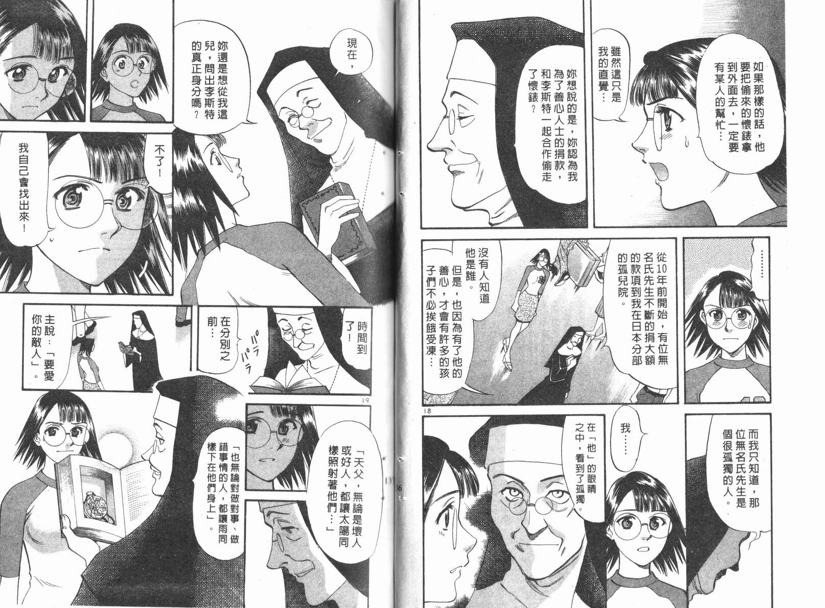 少女偶像偵探團 - 第11卷(2/3) - 1