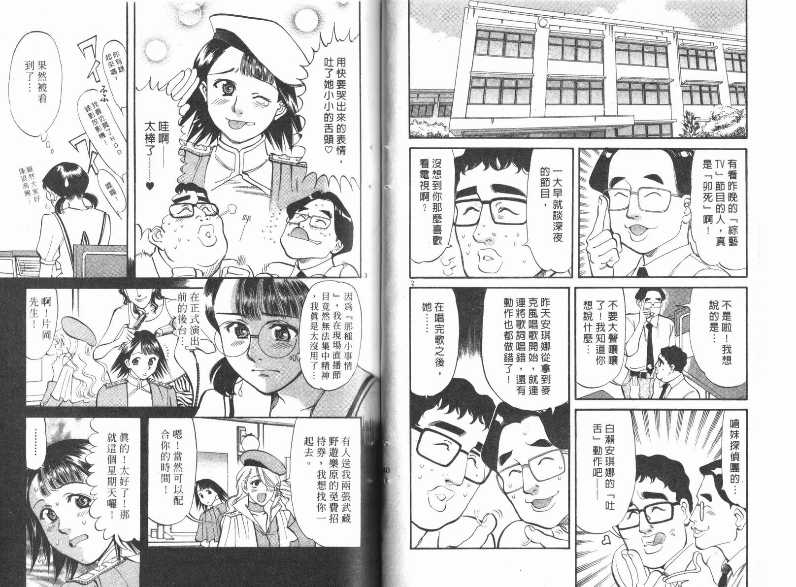 少女偶像偵探團 - 第11卷(2/3) - 3