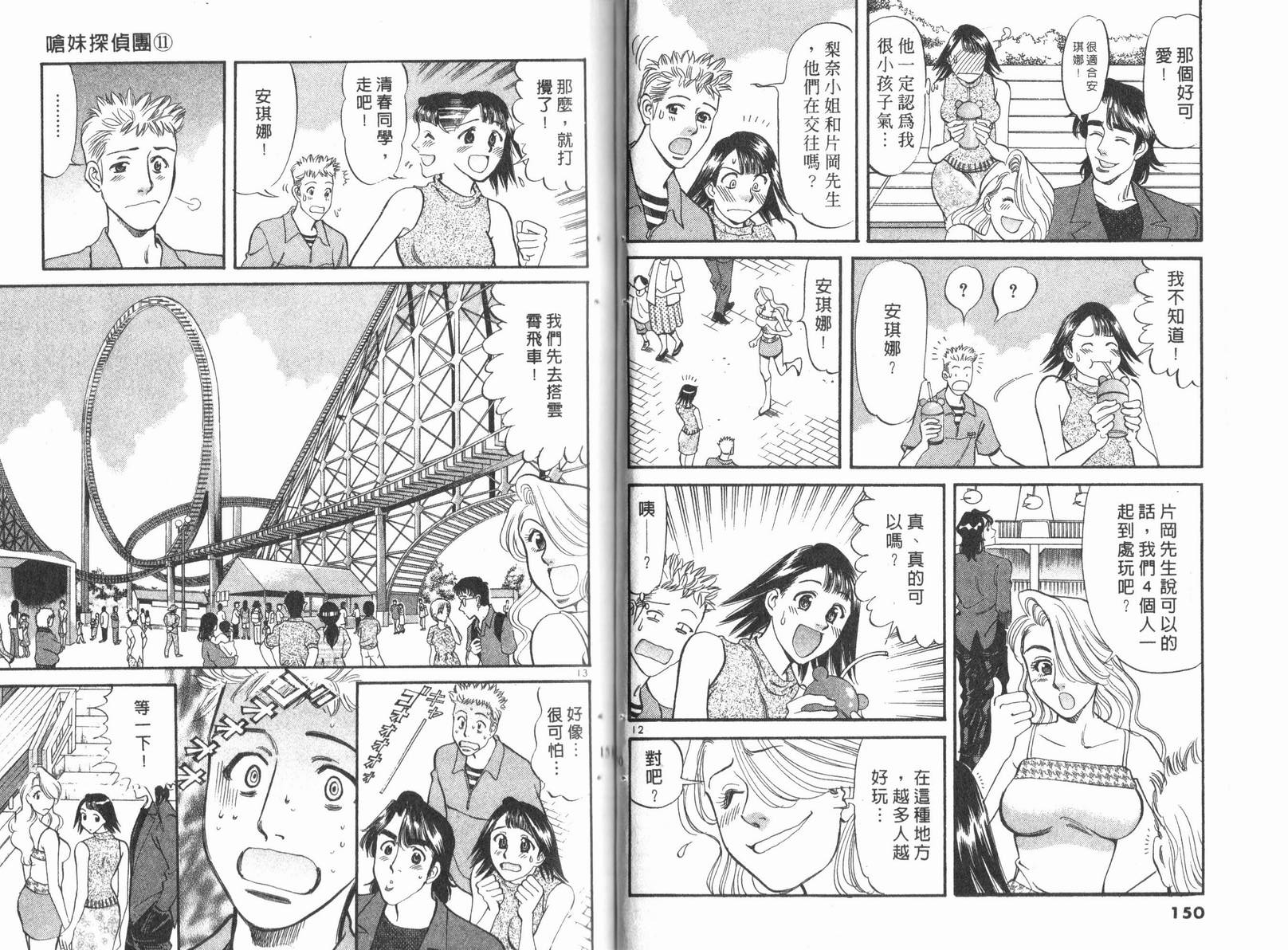 少女偶像偵探團 - 第11卷(2/3) - 8