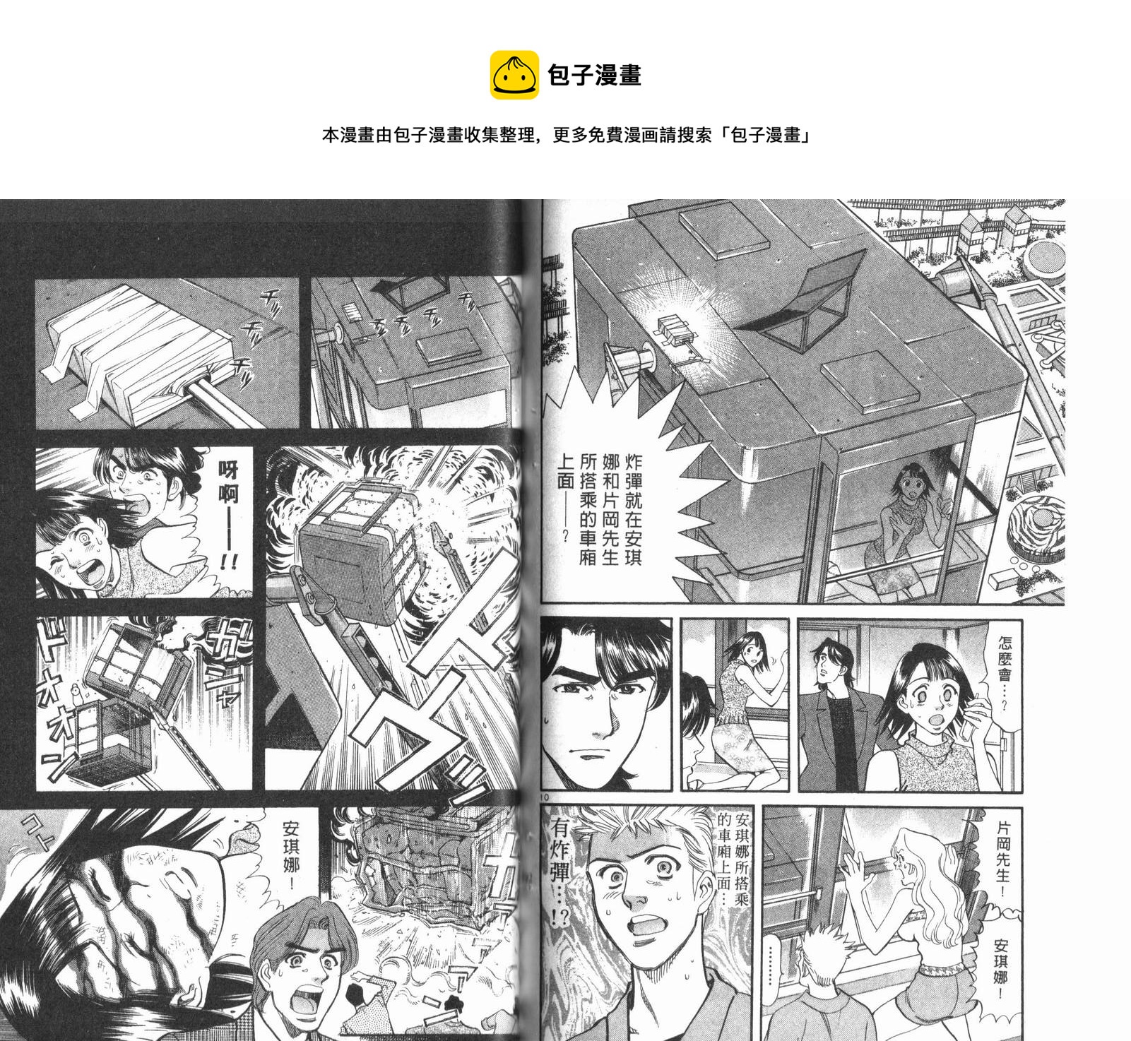 少女偶像偵探團 - 第11卷(2/3) - 5