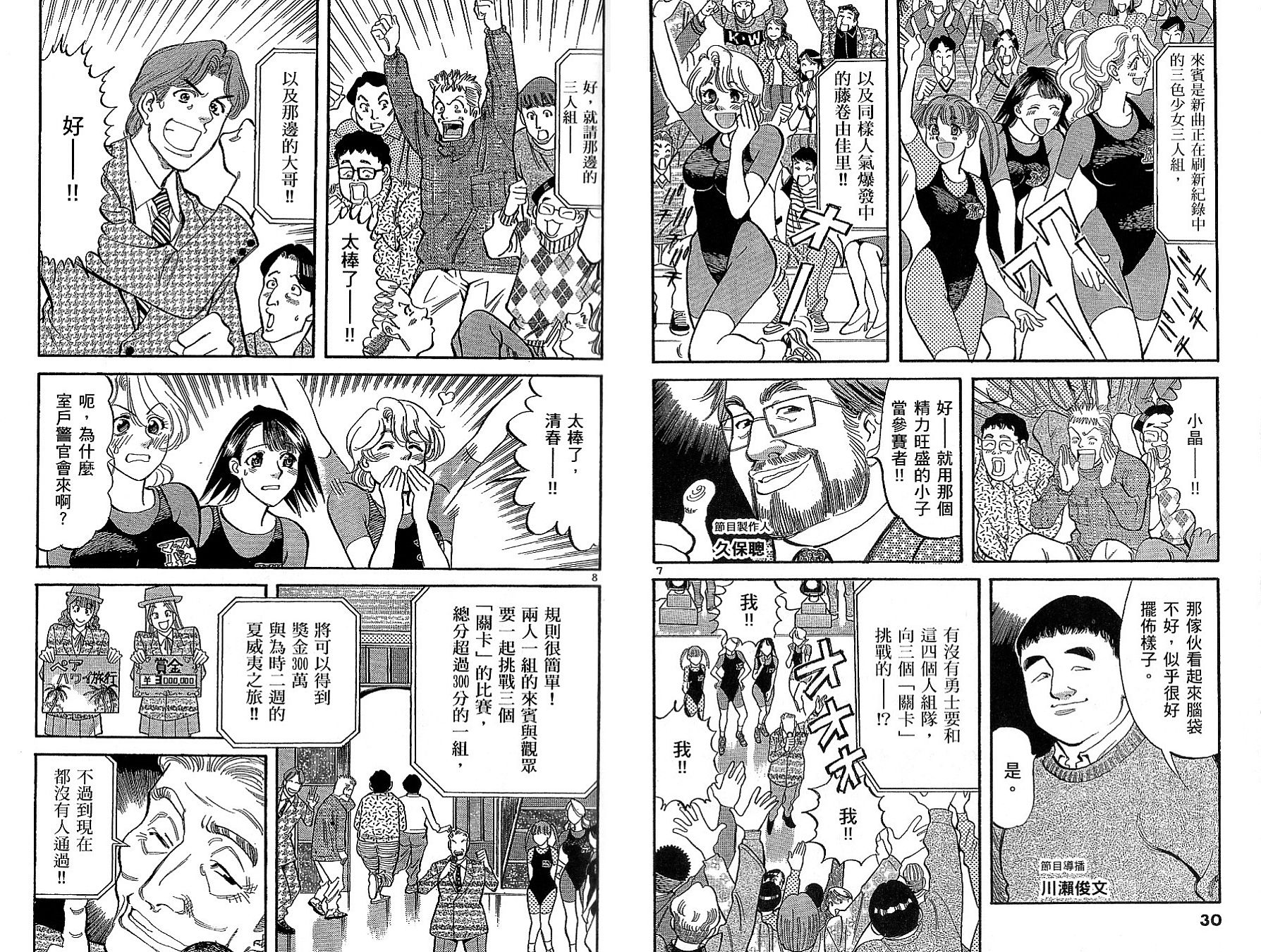 少女偶像偵探團 - 第13卷(1/3) - 8