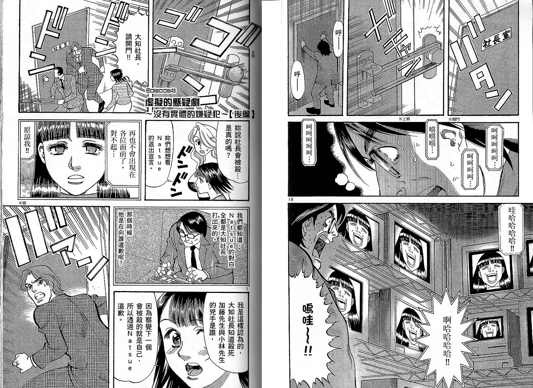 少女偶像偵探團 - 第13卷(2/3) - 5