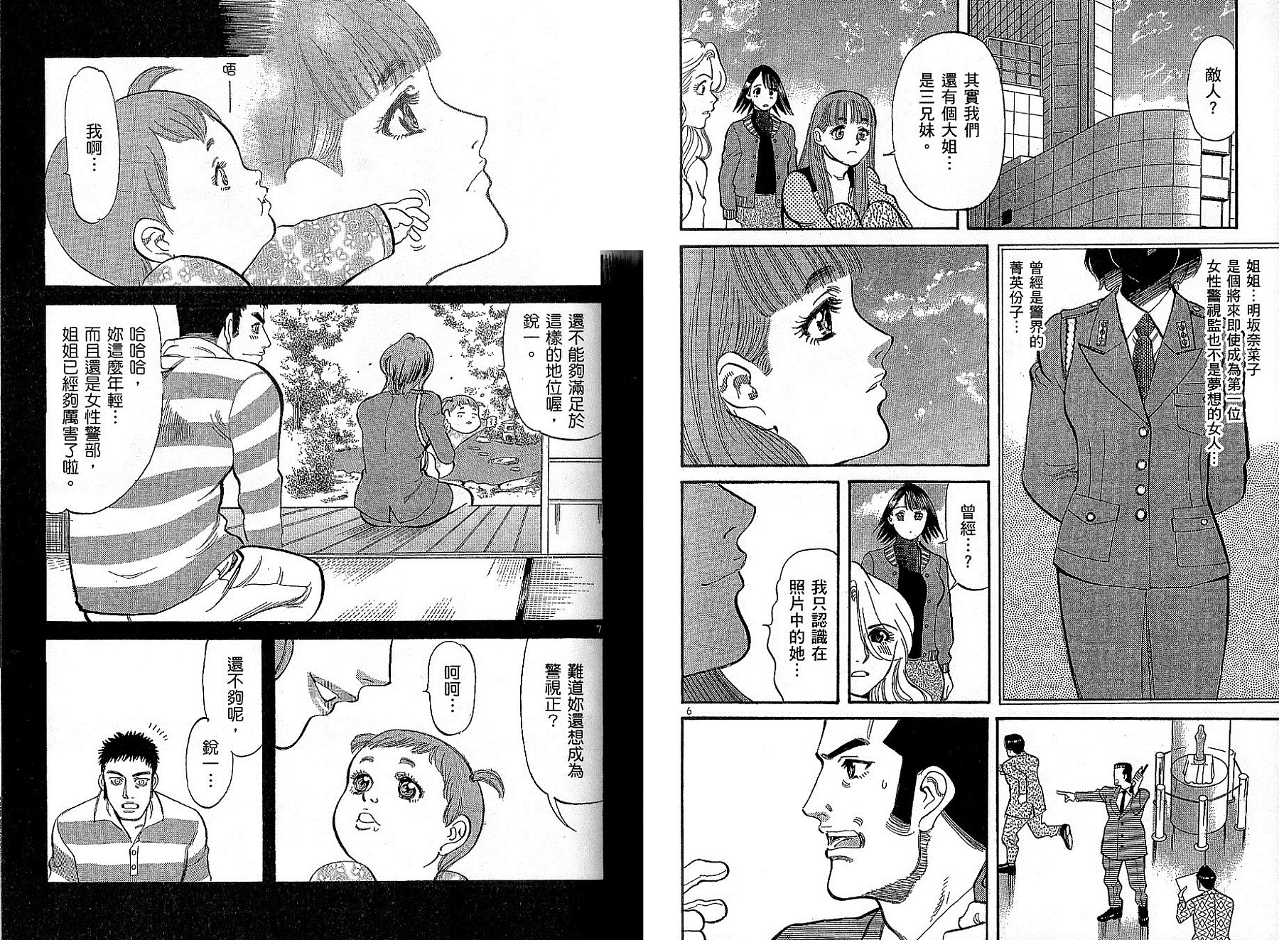 少女偶像偵探團 - 第13卷(2/3) - 2
