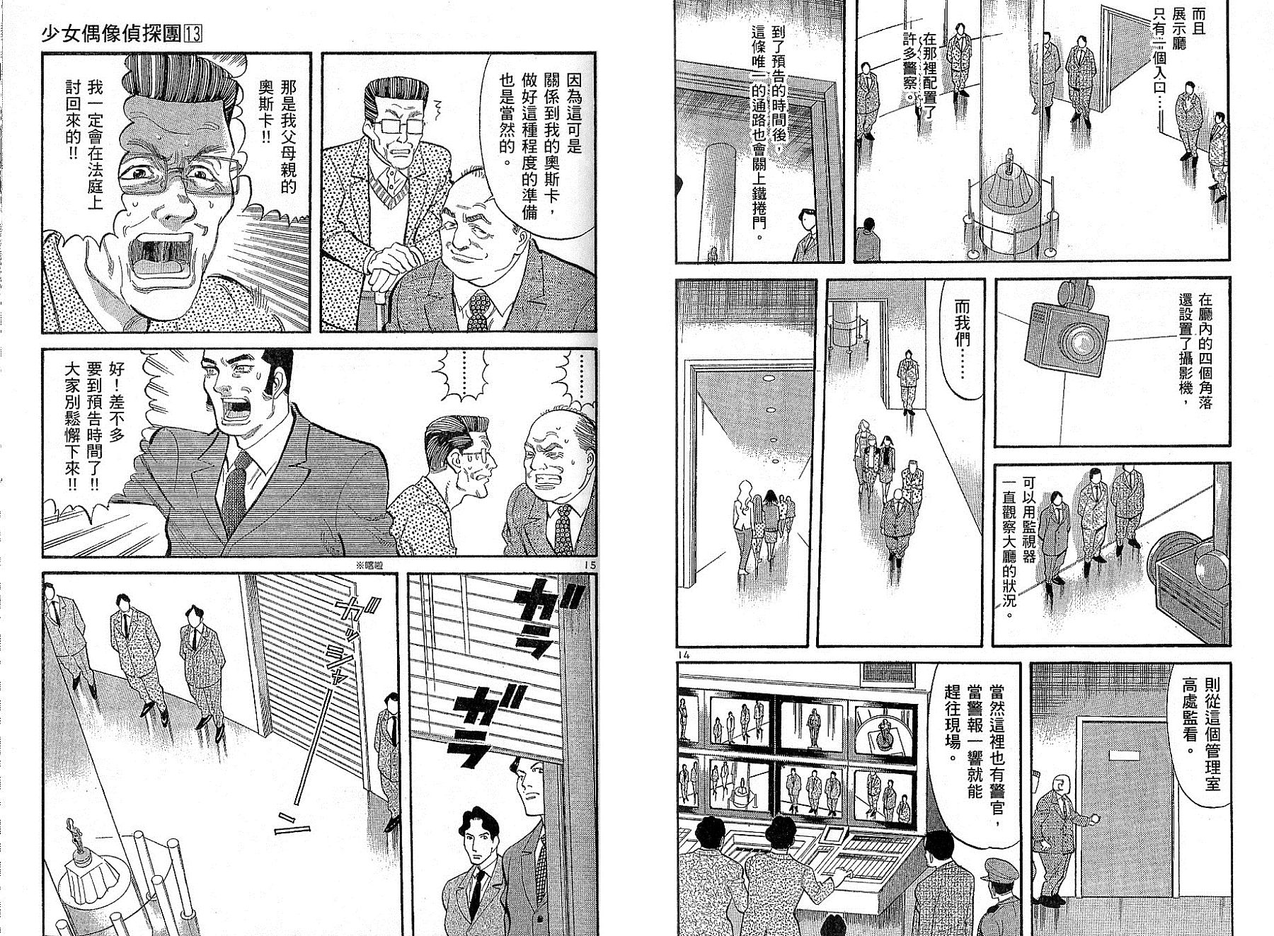 少女偶像偵探團 - 第13卷(2/3) - 6