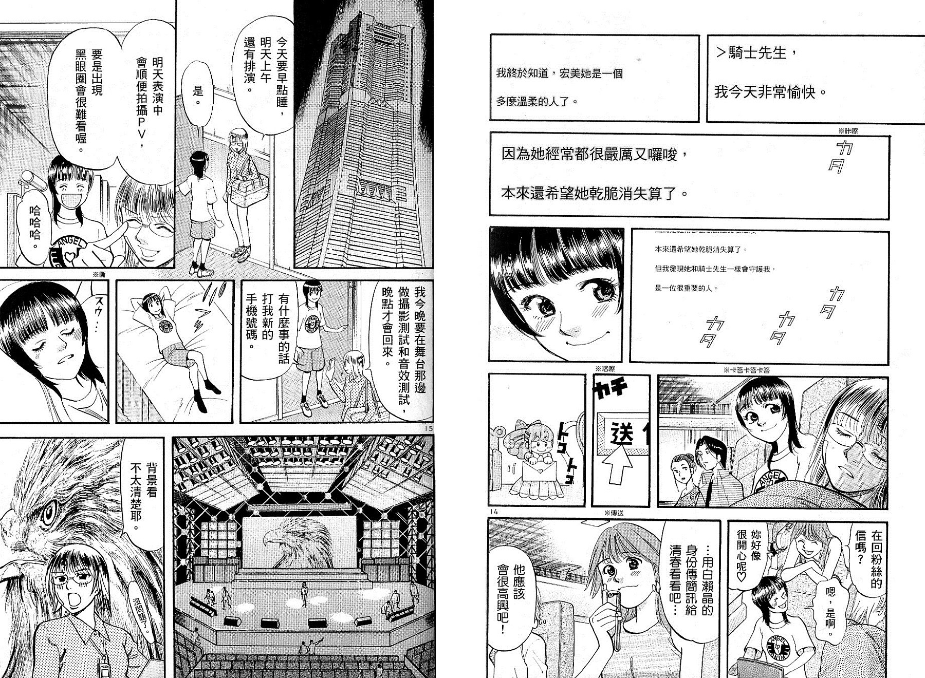 少女偶像偵探團 - 第15卷(2/3) - 5