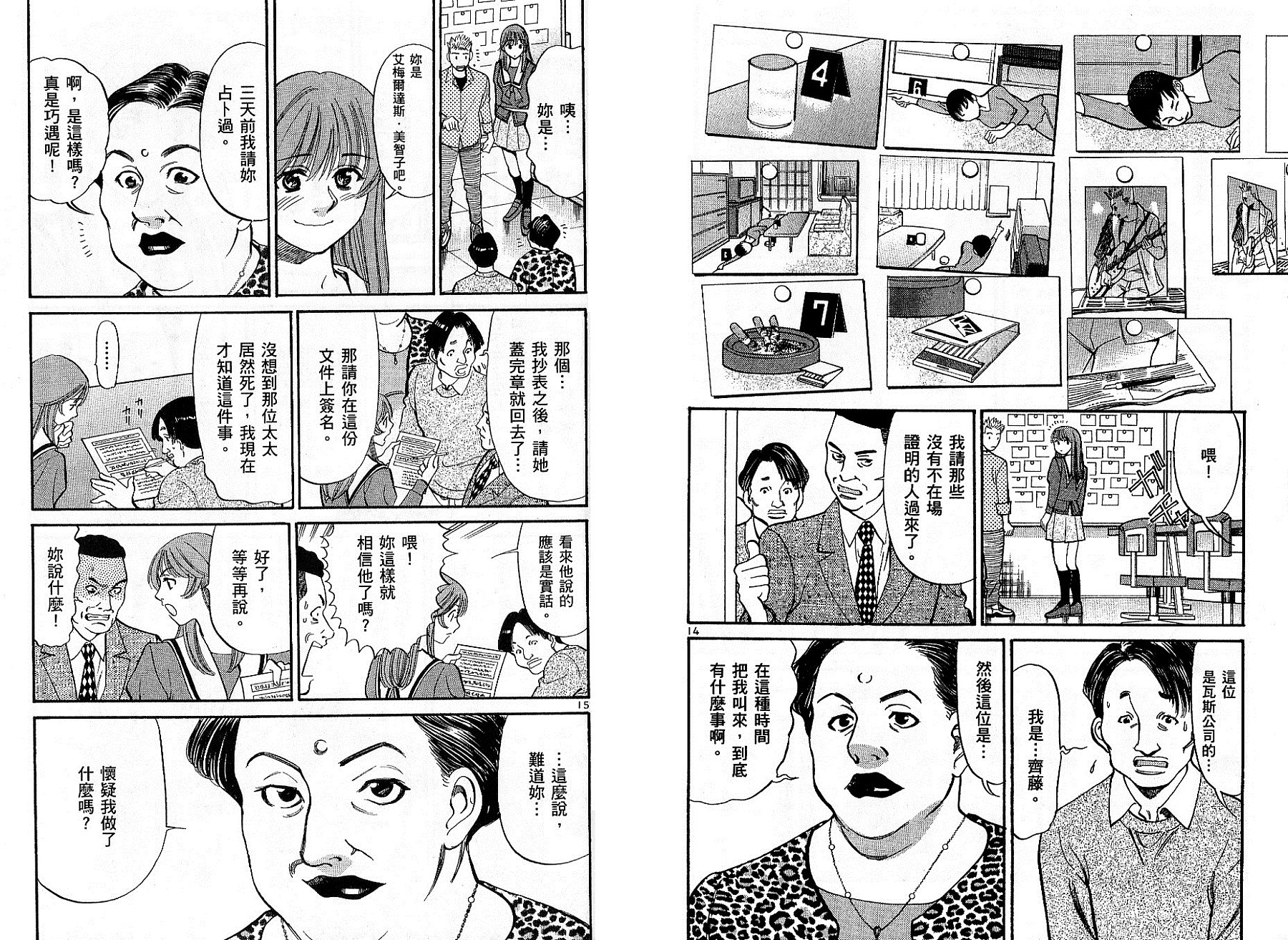 少女偶像偵探團 - 第17卷(2/3) - 7