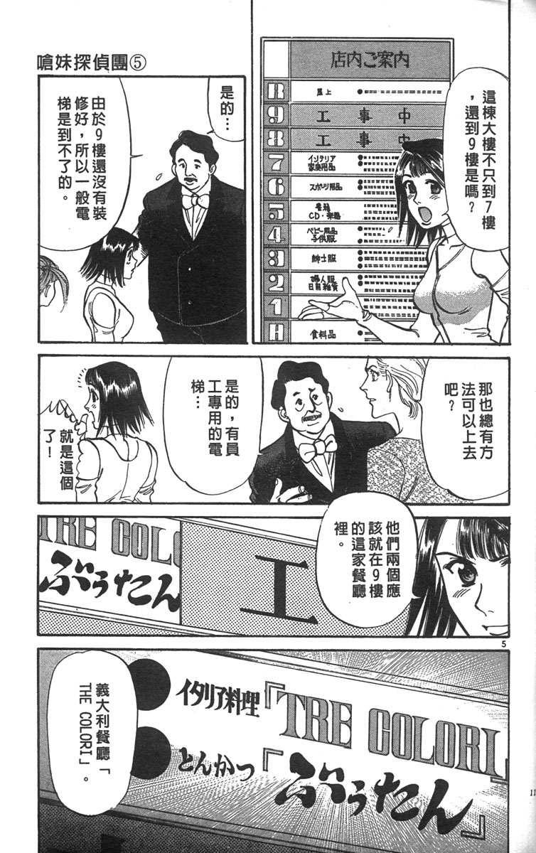 少女偶像偵探團 - 第05卷(3/5) - 7