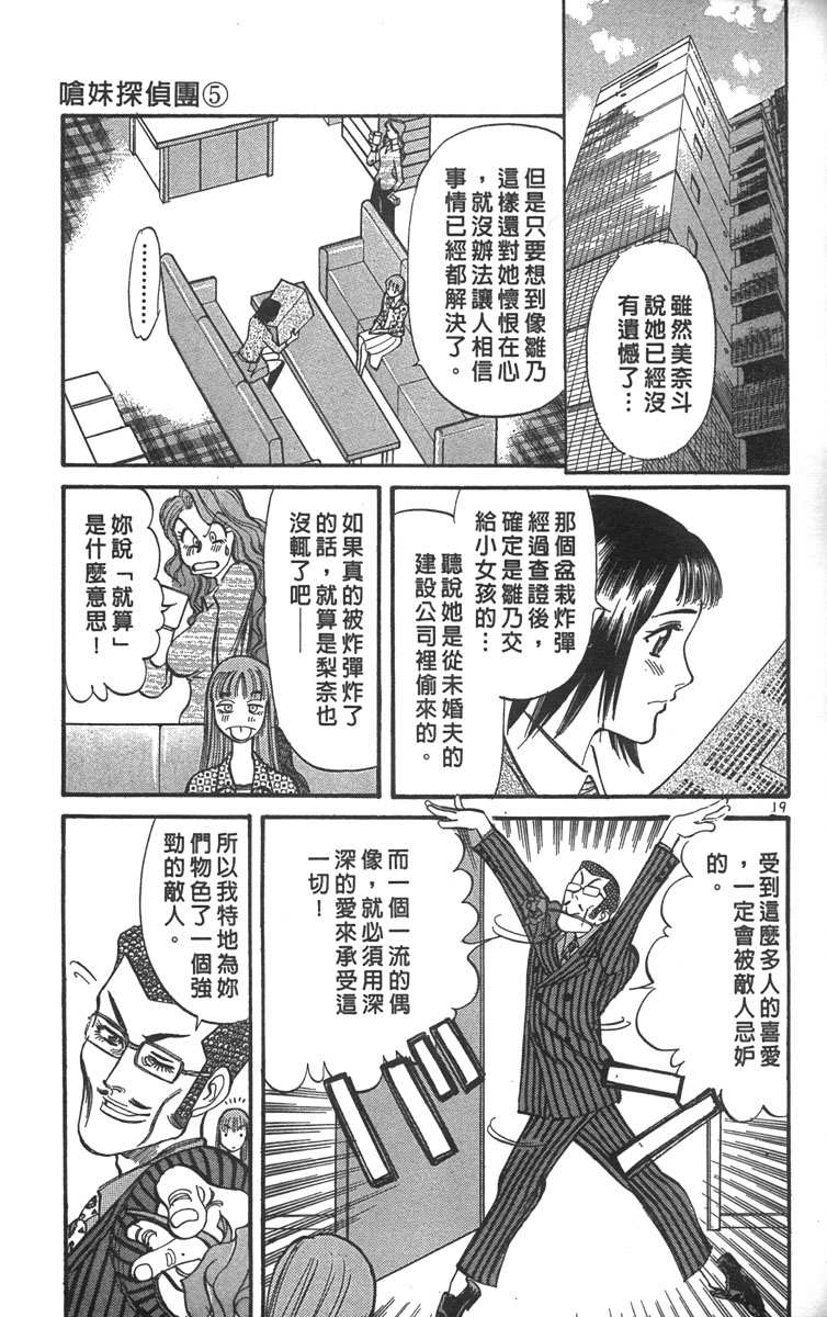 少女偶像偵探團 - 第05卷(3/5) - 1