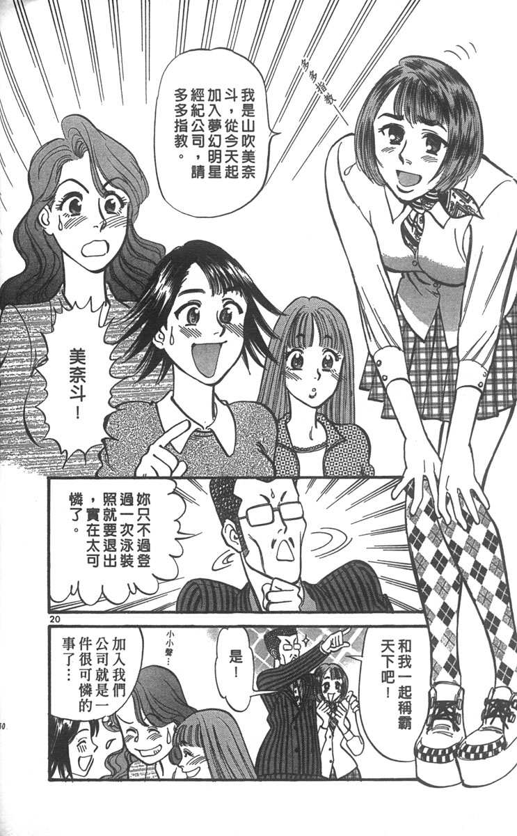 少女偶像偵探團 - 第05卷(3/5) - 2