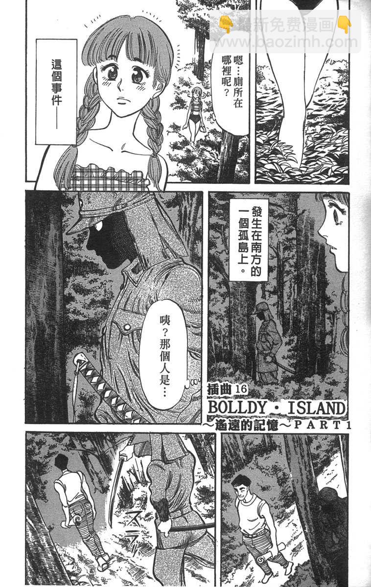 少女偶像偵探團 - 第05卷(3/5) - 3