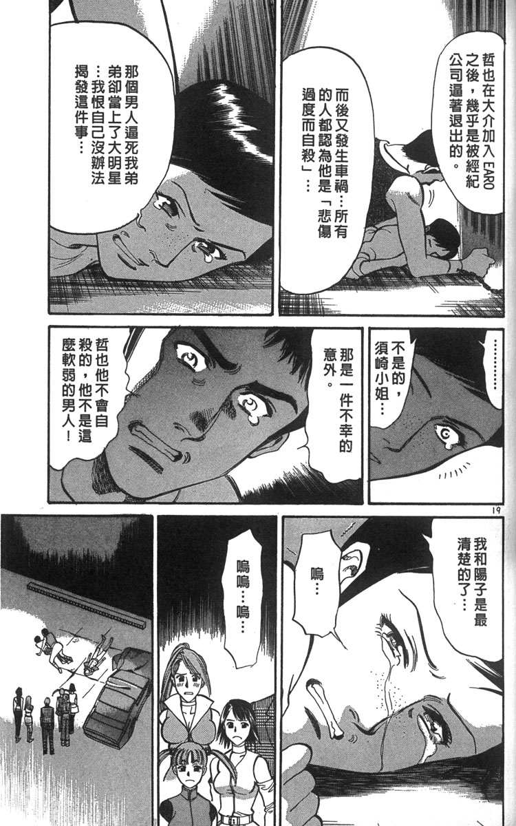 少女偶像偵探團 - 第05卷(1/5) - 2