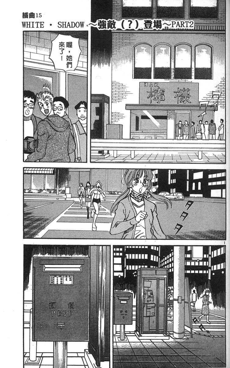 少女偶像偵探團 - 第05卷(2/5) - 1