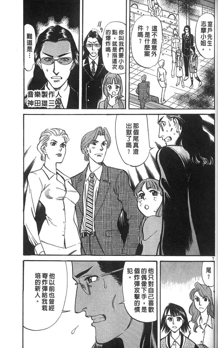 少女偶像偵探團 - 第05卷(2/5) - 7