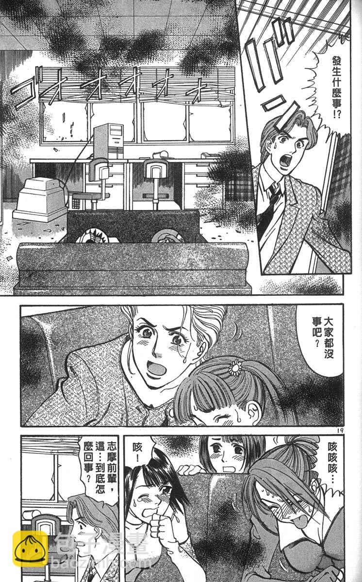少女偶像偵探團 - 第05卷(2/5) - 3