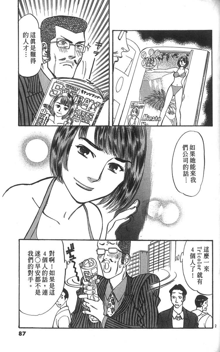 少女偶像偵探團 - 第05卷(2/5) - 6