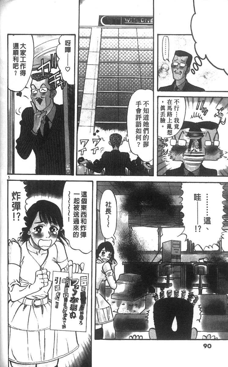 少女偶像偵探團 - 第05卷(2/5) - 8