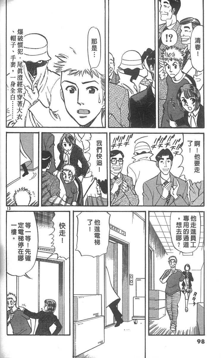 少女偶像侦探团 - 第05卷(2/5) - 8