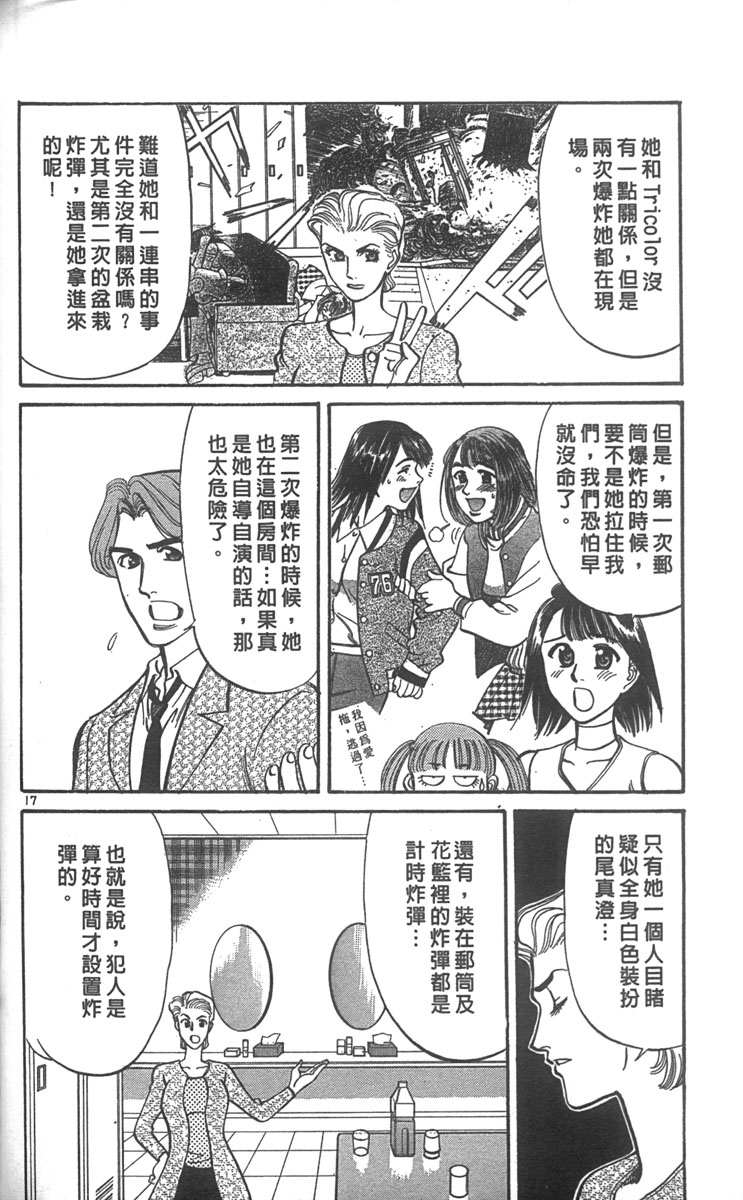 少女偶像偵探團 - 第05卷(2/5) - 4