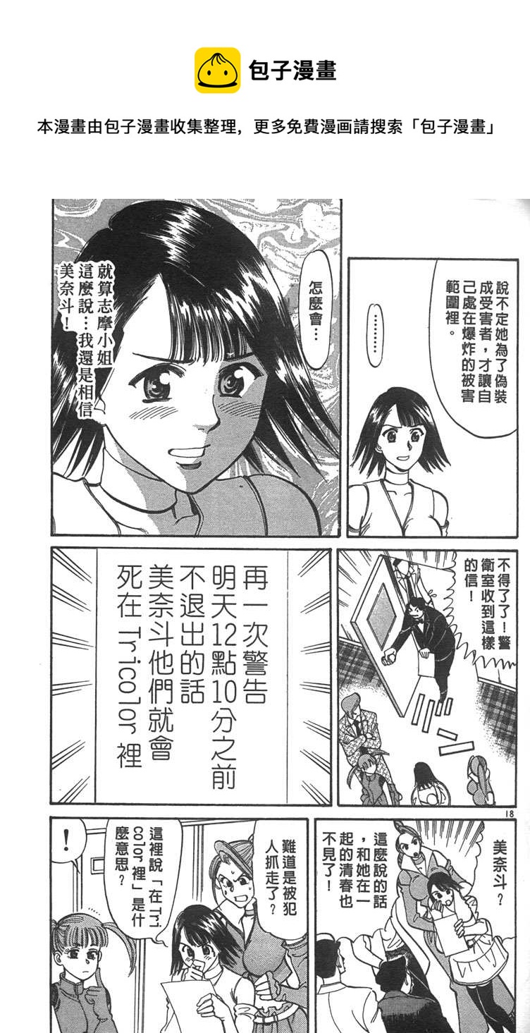 少女偶像偵探團 - 第05卷(2/5) - 5