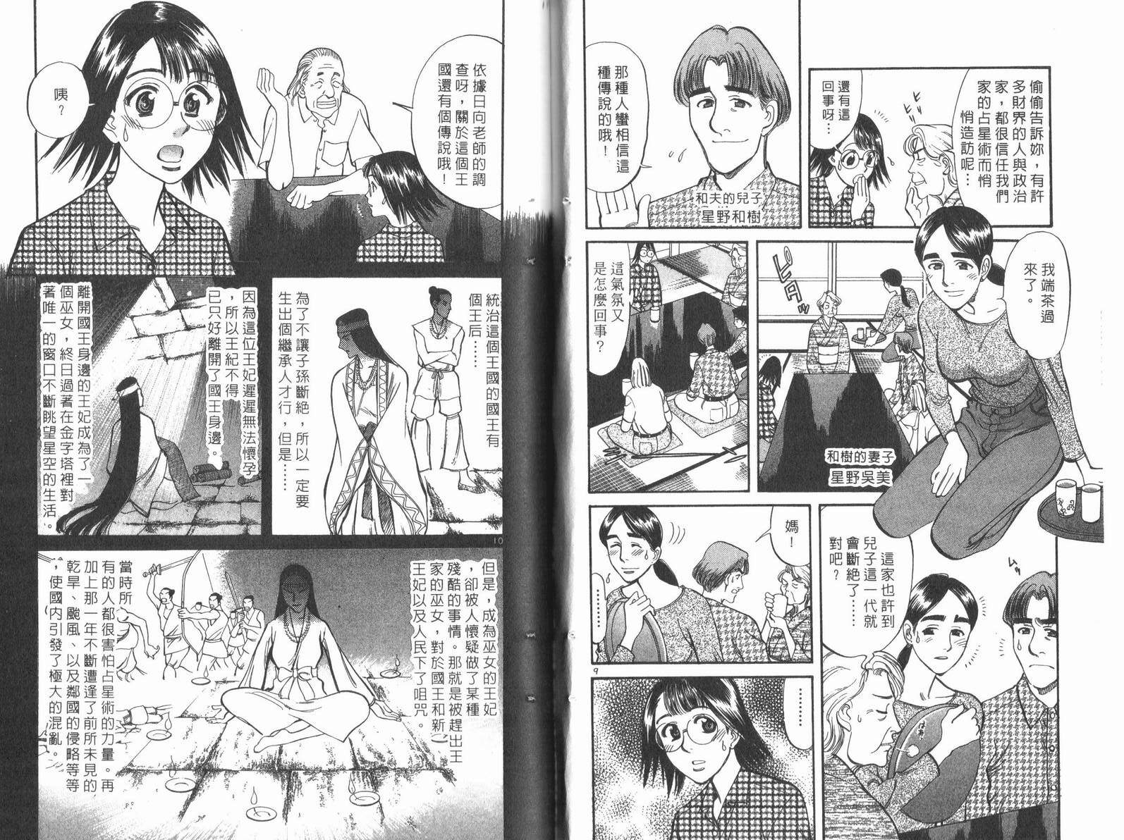 少女偶像偵探團 - 第07卷(2/3) - 5