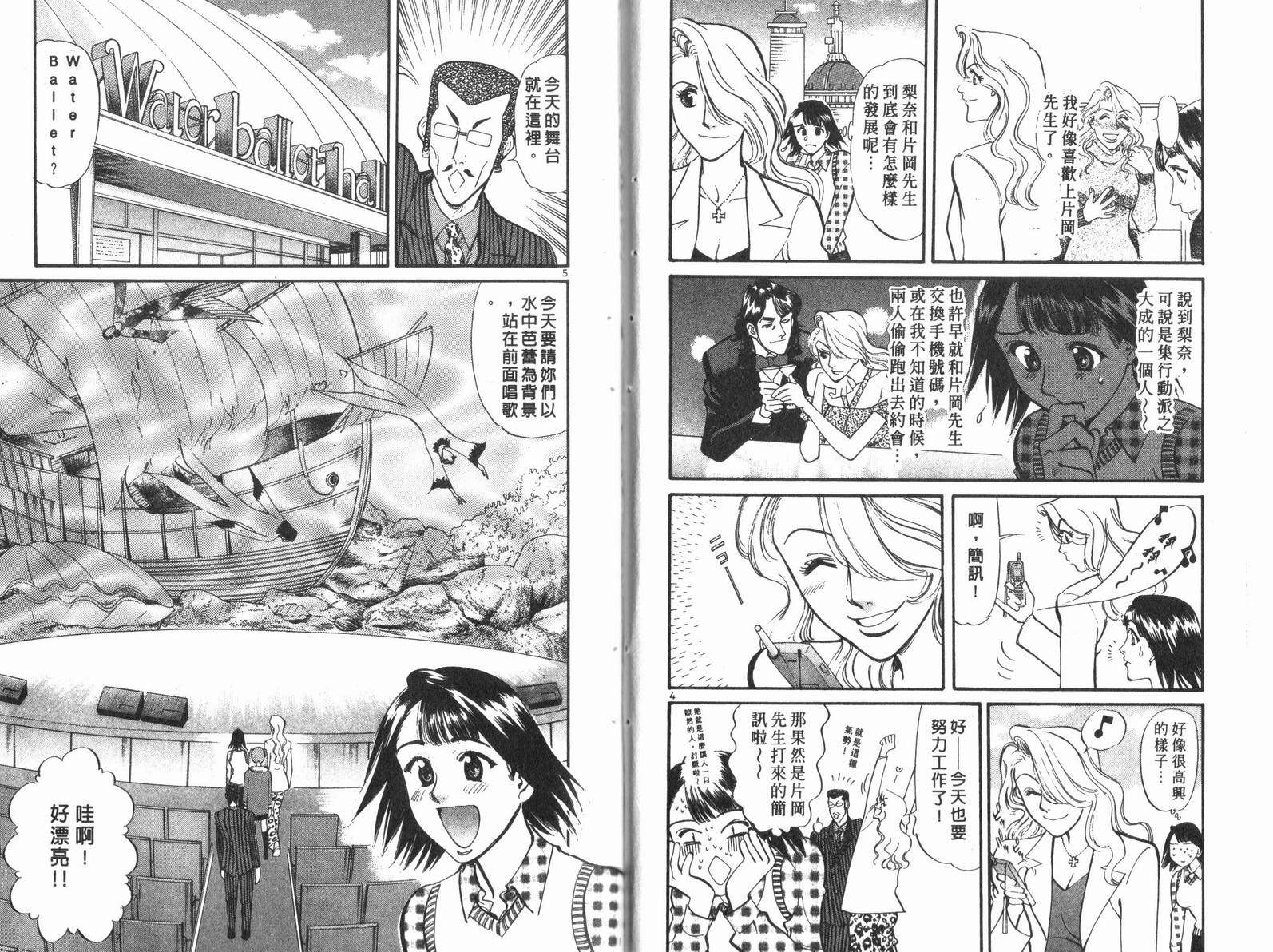 少女偶像偵探團 - 第09卷(1/3) - 1