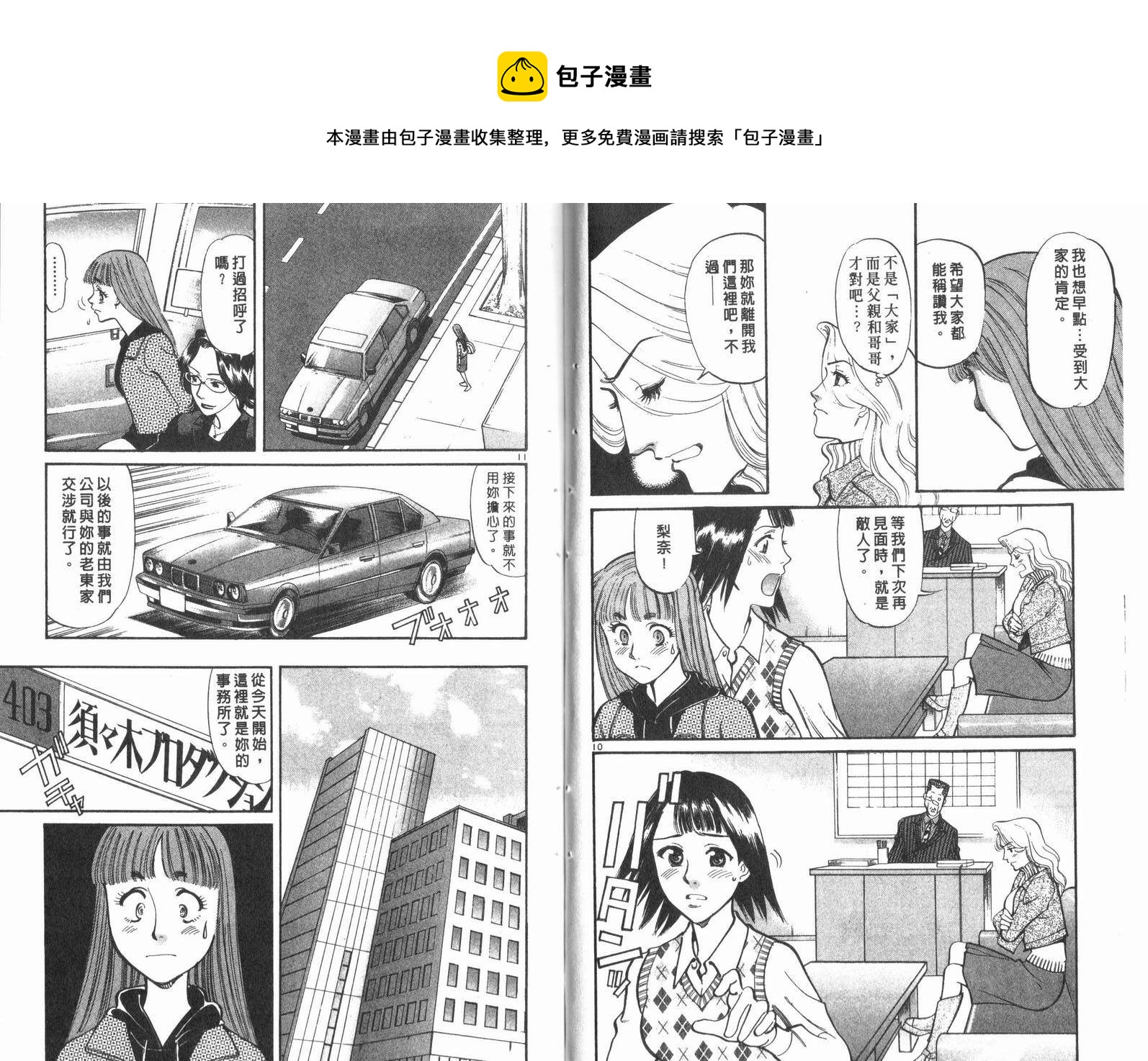 少女偶像侦探团 - 第09卷(1/3) - 2