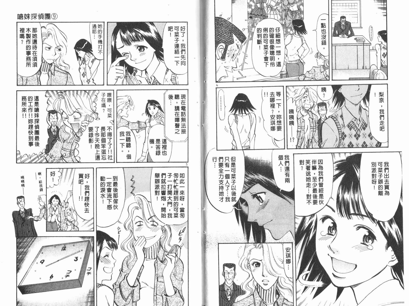 少女偶像偵探團 - 第09卷(2/3) - 2