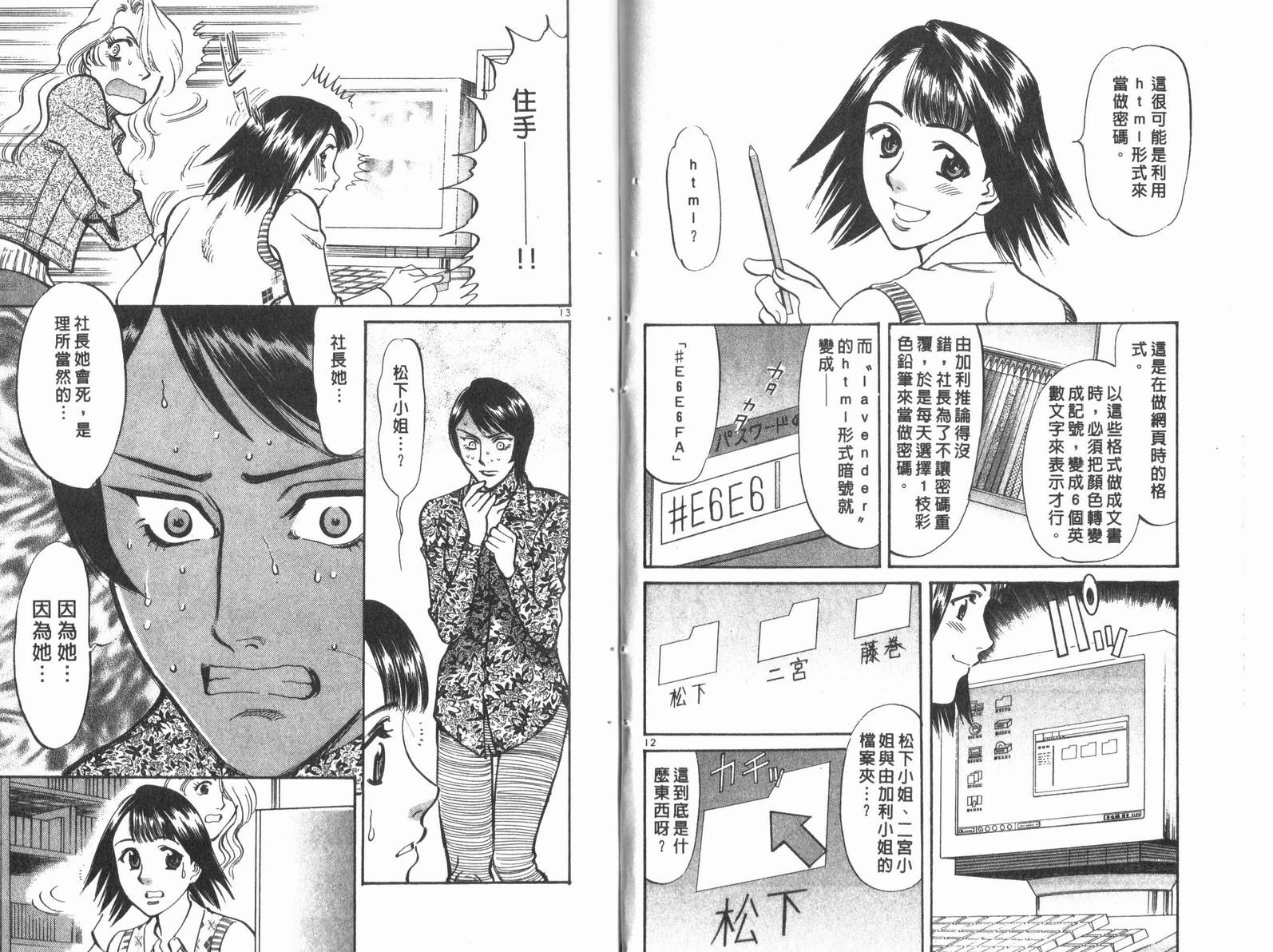少女偶像偵探團 - 第09卷(2/3) - 8