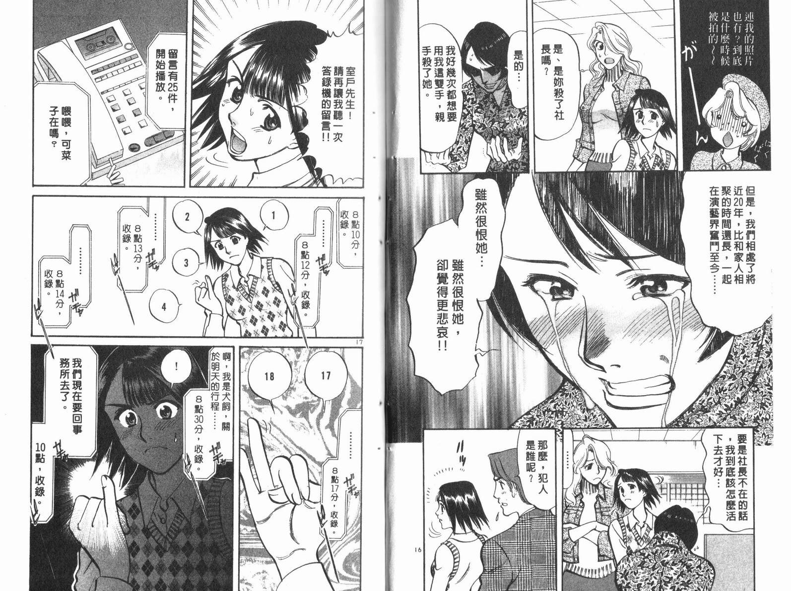 少女偶像偵探團 - 第09卷(2/3) - 2