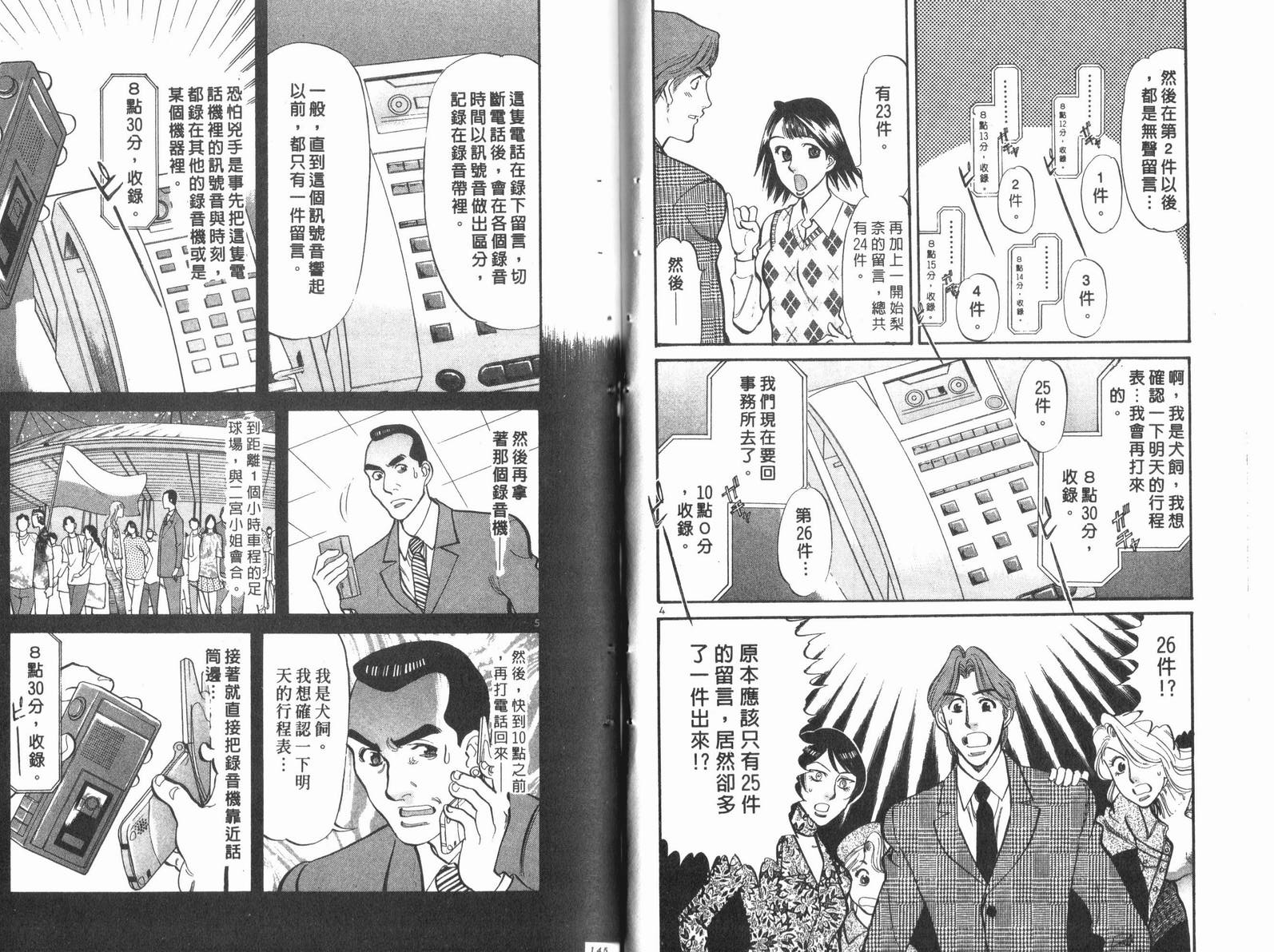少女偶像偵探團 - 第09卷(2/3) - 5