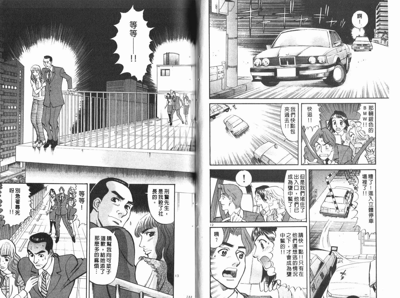 少女偶像侦探团 - 第09卷(2/3) - 1