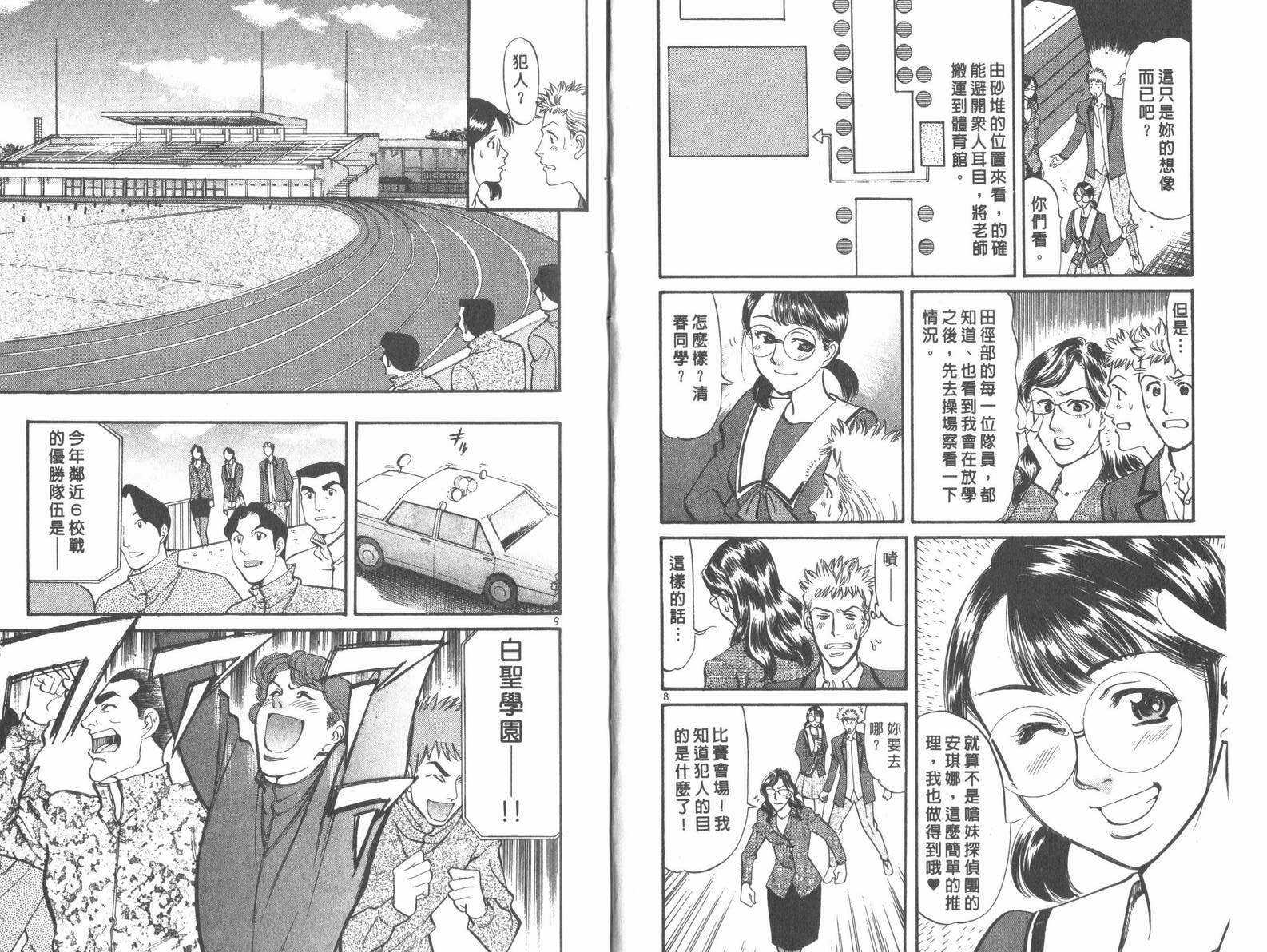 少女偶像偵探團 - 第09卷(1/3) - 1