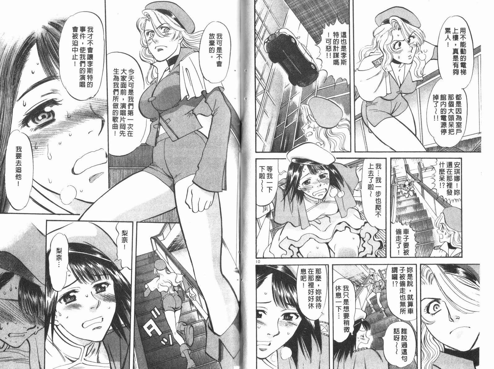 少女偶像侦探团 - 第09卷(2/3) - 4