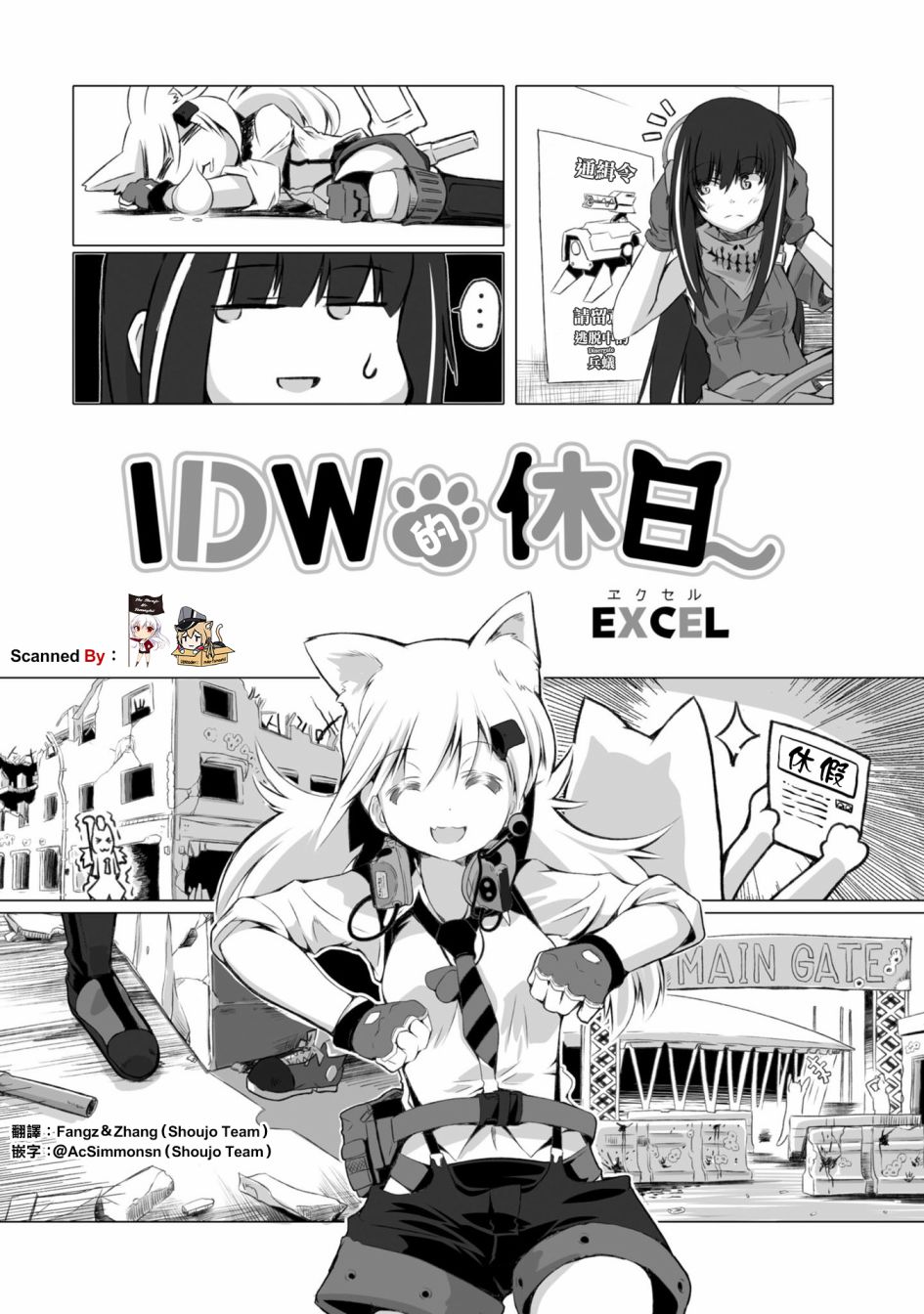 少女前線 電擊漫畫合同志 - IDW的休日 - 1