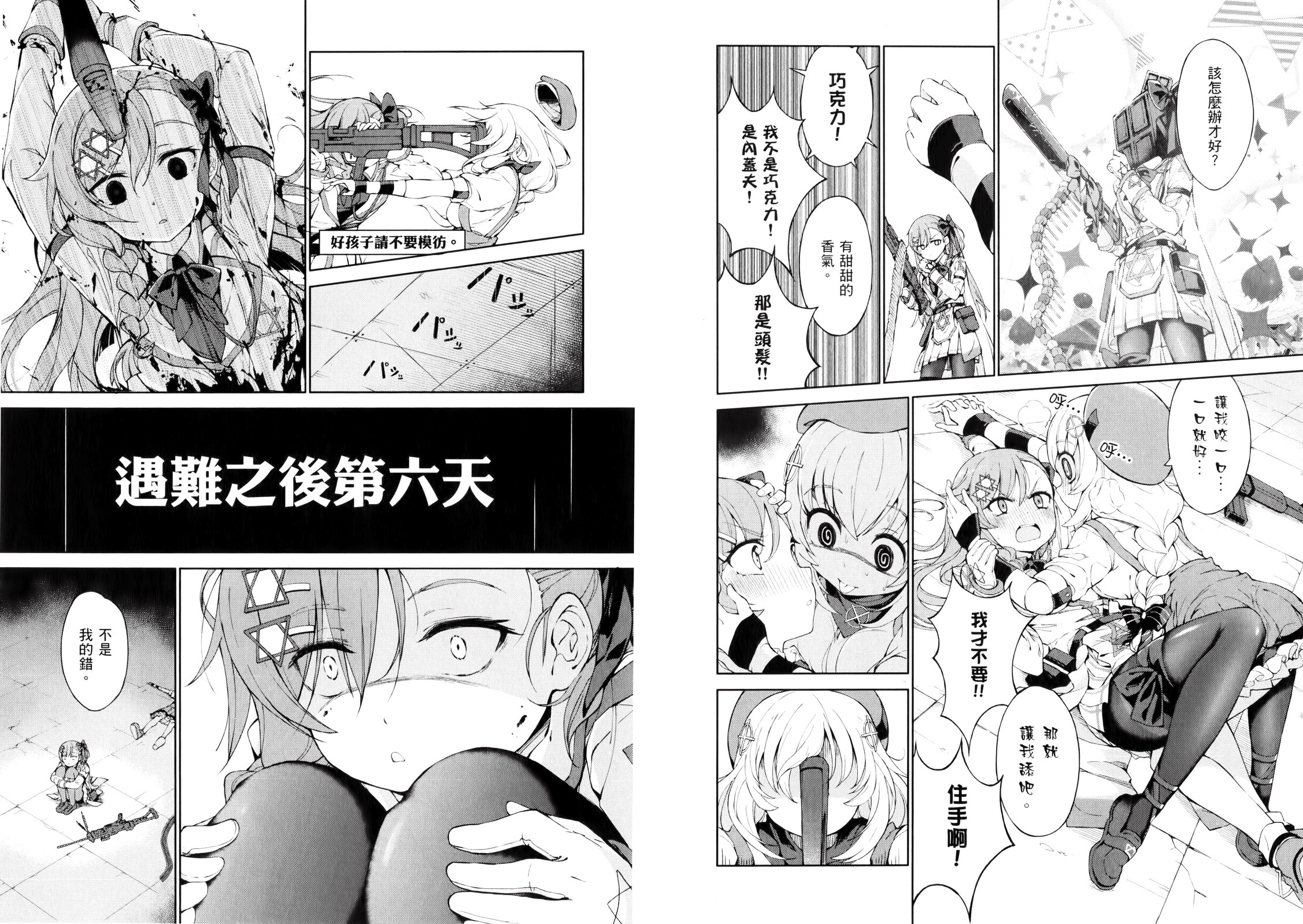 少女前線 電擊漫畫合同志 - 第02卷(1/2) - 5