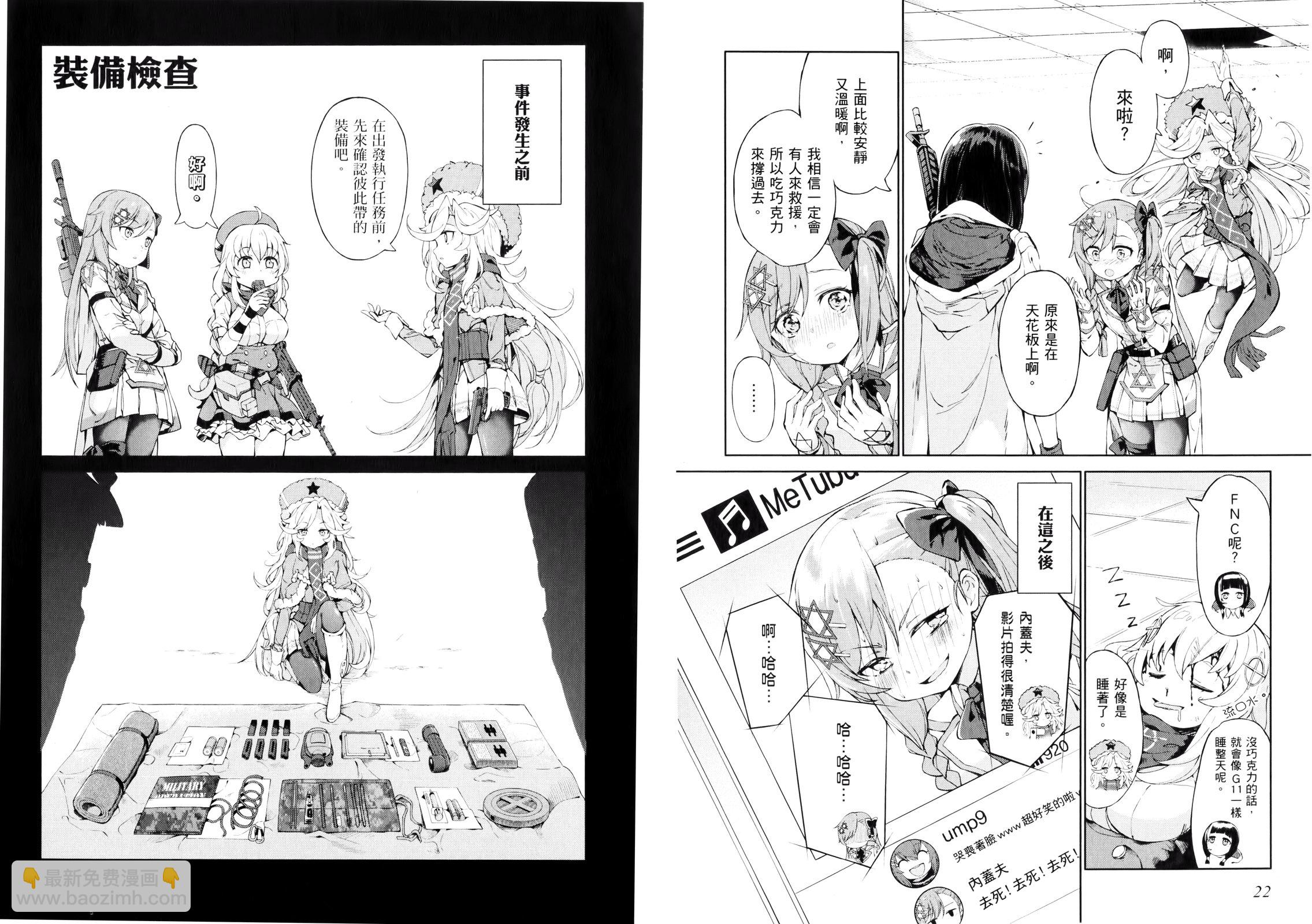 少女前線 電擊漫畫合同志 - 第02卷(1/2) - 7