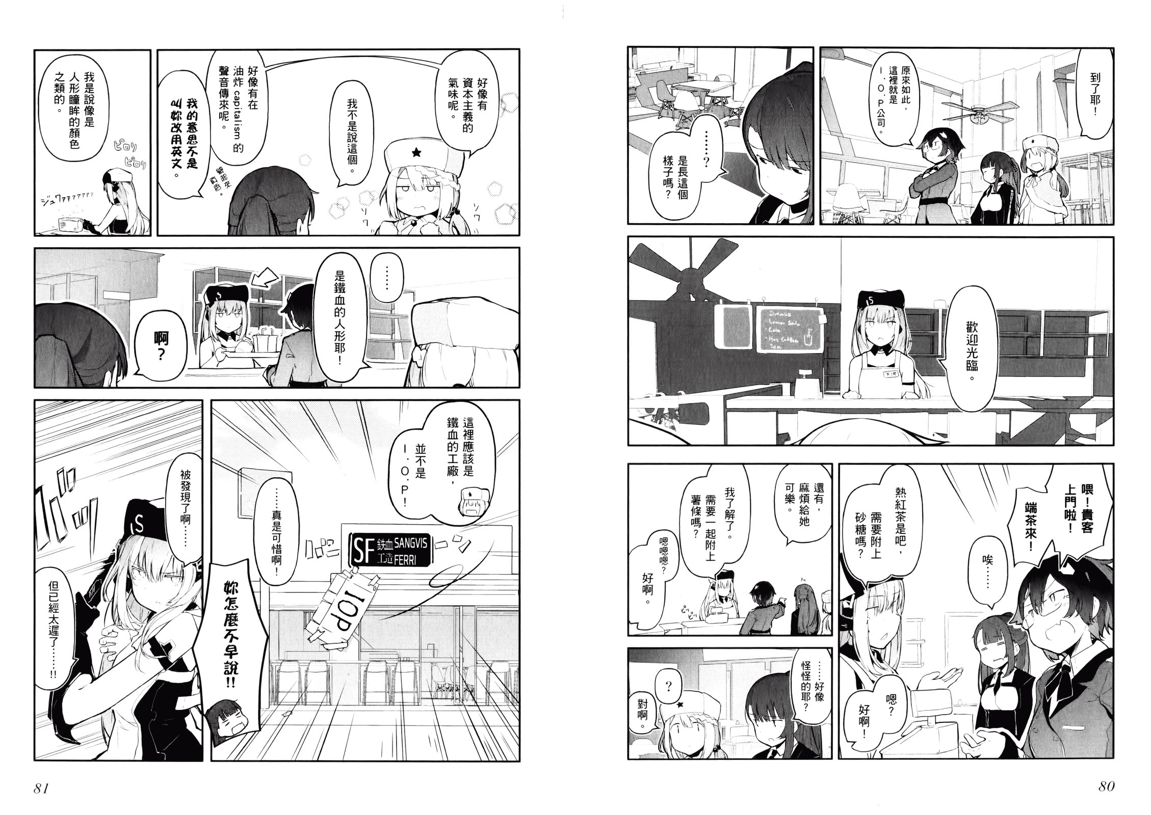 少女前線 電擊漫畫合同志 - 第02卷(1/2) - 4