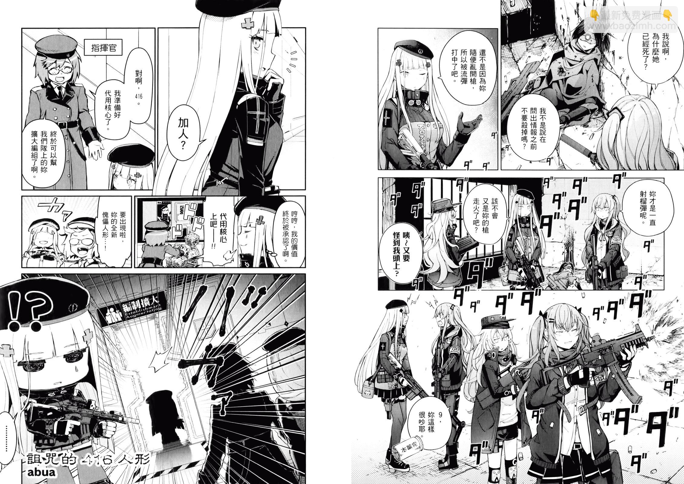少女前線 電擊漫畫合同志 - 第04卷(1/2) - 3