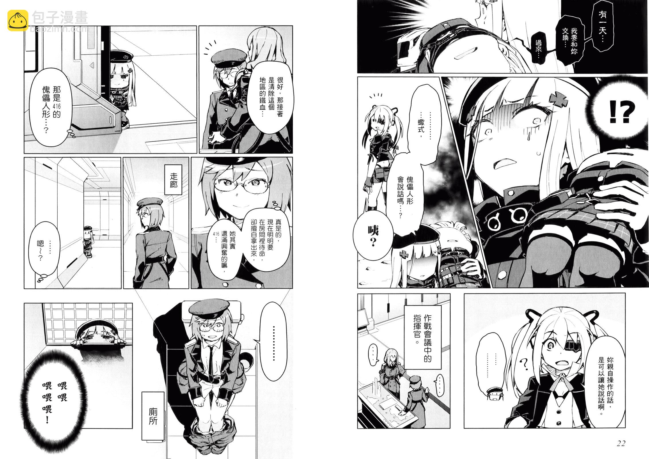 少女前線 電擊漫畫合同志 - 第04卷(1/2) - 7