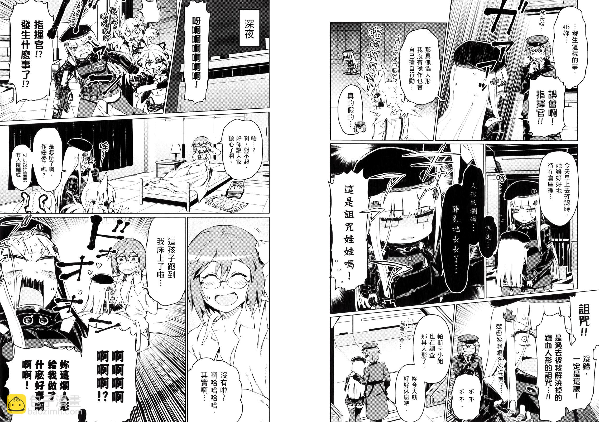 少女前線 電擊漫畫合同志 - 第04卷(1/2) - 8