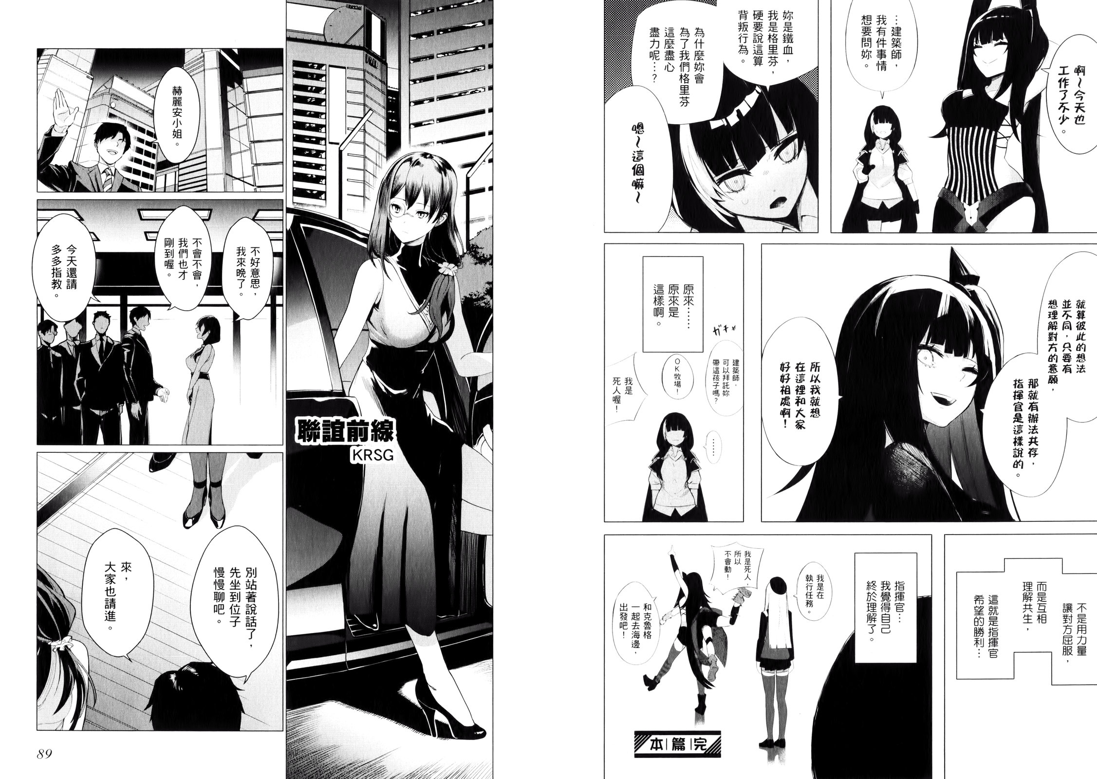 少女前線 電擊漫畫合同志 - 第04卷(1/2) - 8
