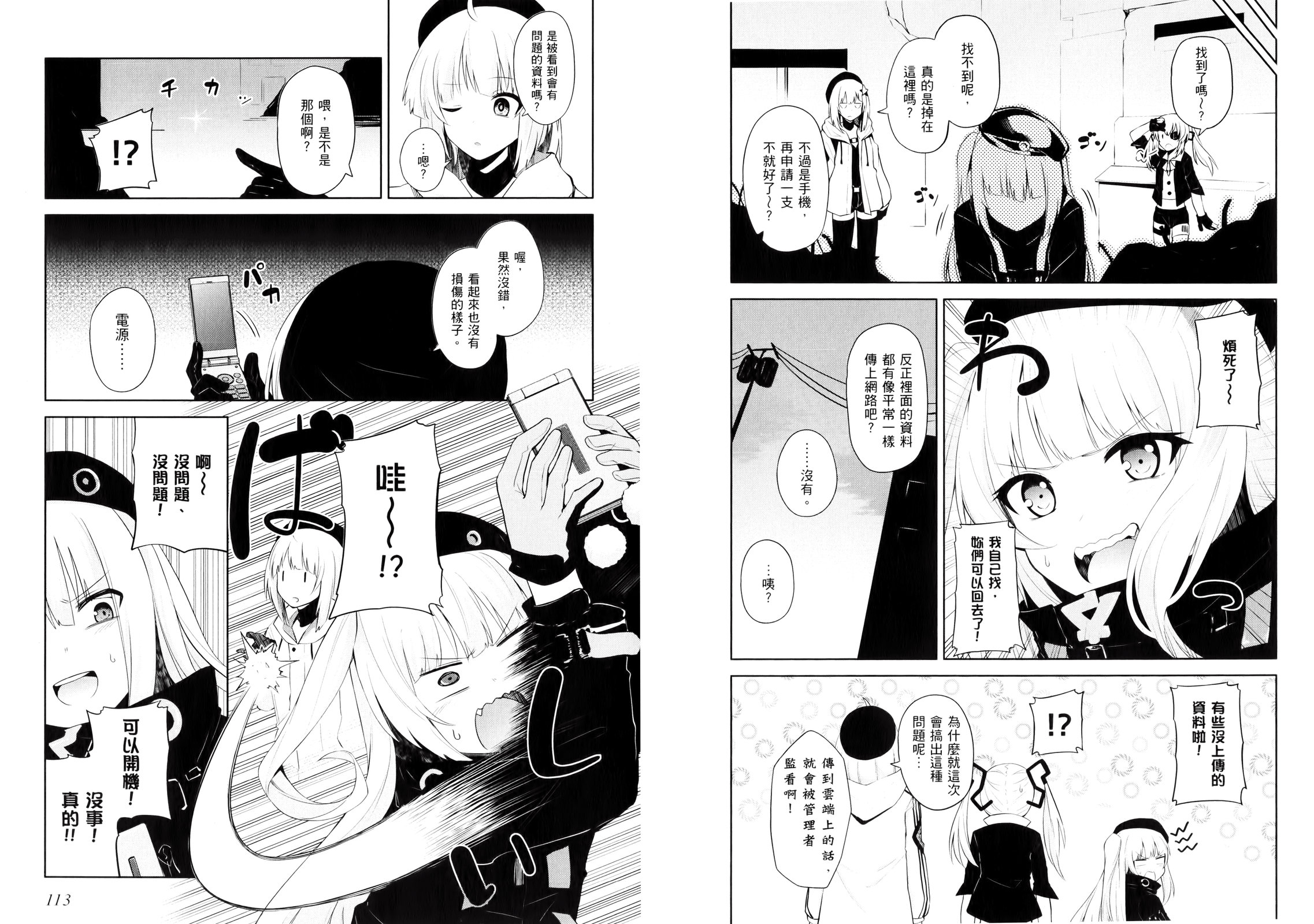 少女前線 電擊漫畫合同志 - 第04卷(2/2) - 4