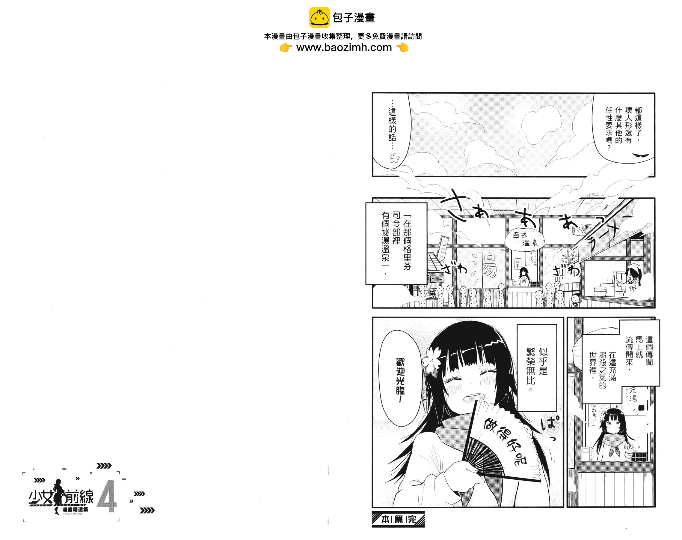 少女前線 電擊漫畫合同志 - 第04卷(2/2) - 5