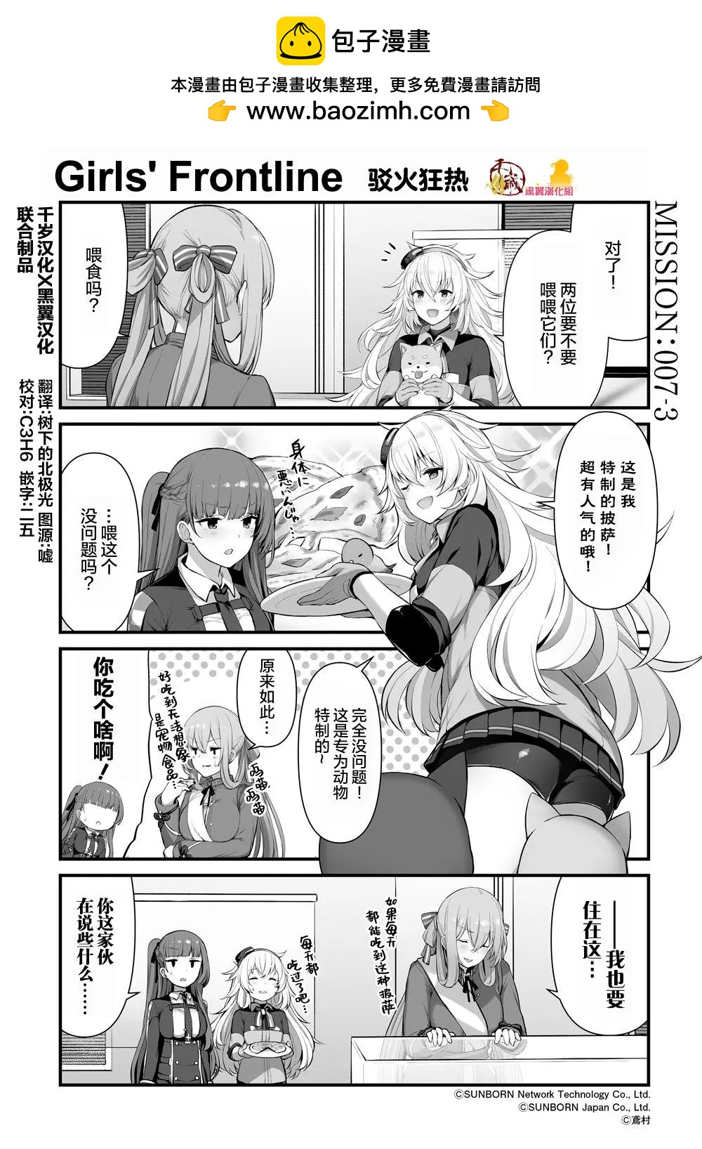 少女前線官方四格 - 第21-24話 - 1