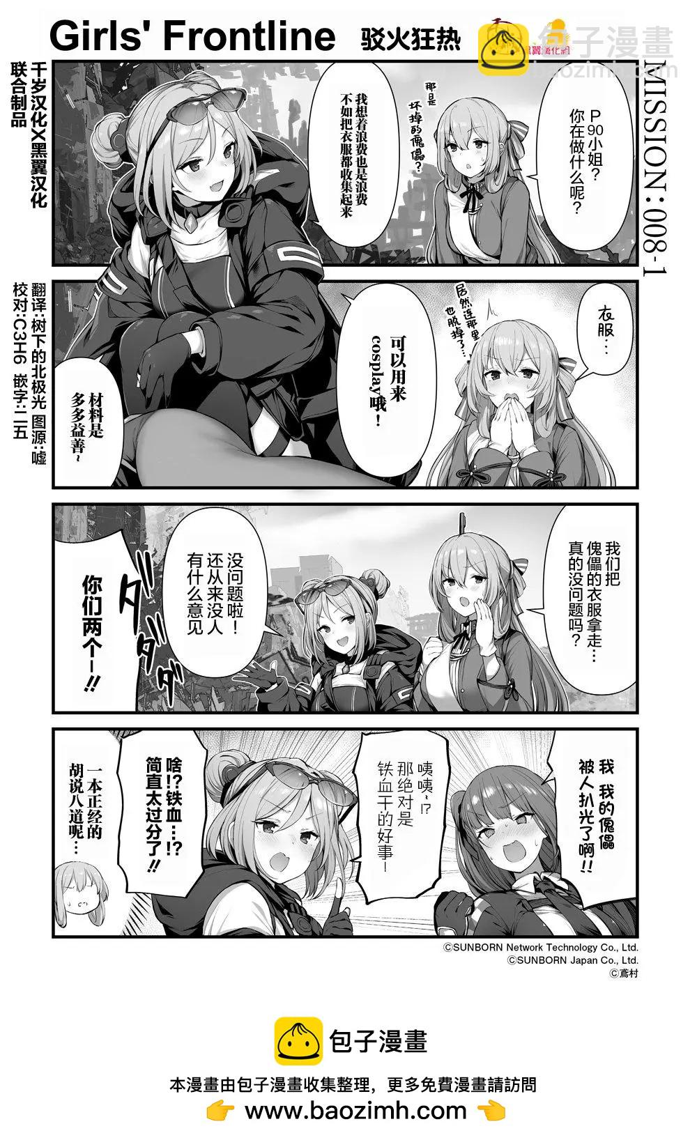 少女前線官方四格 - 第21-24話 - 1
