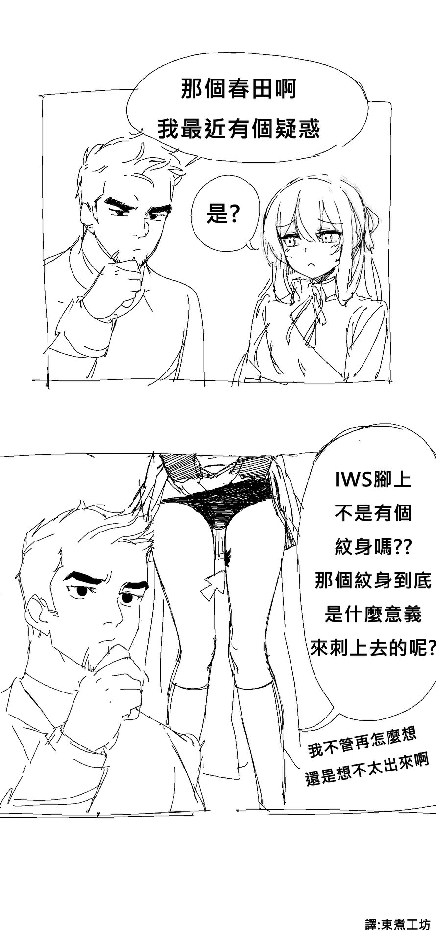 少女前線韓國同人漫畫 - 第26話 - 1